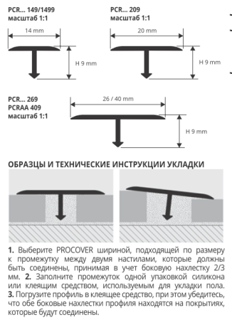 PCRA 10W 269 Т-образный профиль PROCOVER WOOD 26 мм, алюминий ламин, цвет венге, длина 2700 мм